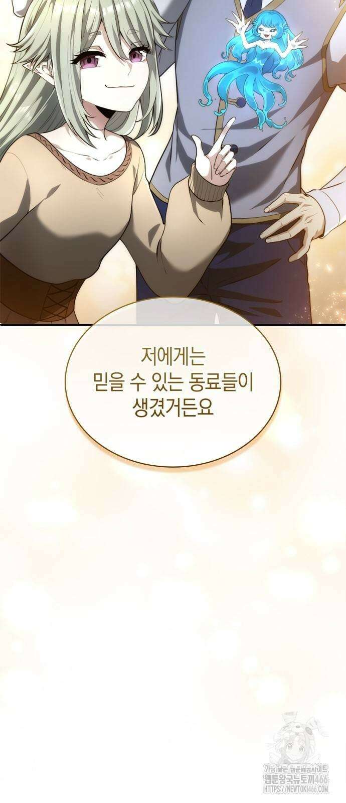 회귀 대마도사의 근접 마법 무쌍 40화 10