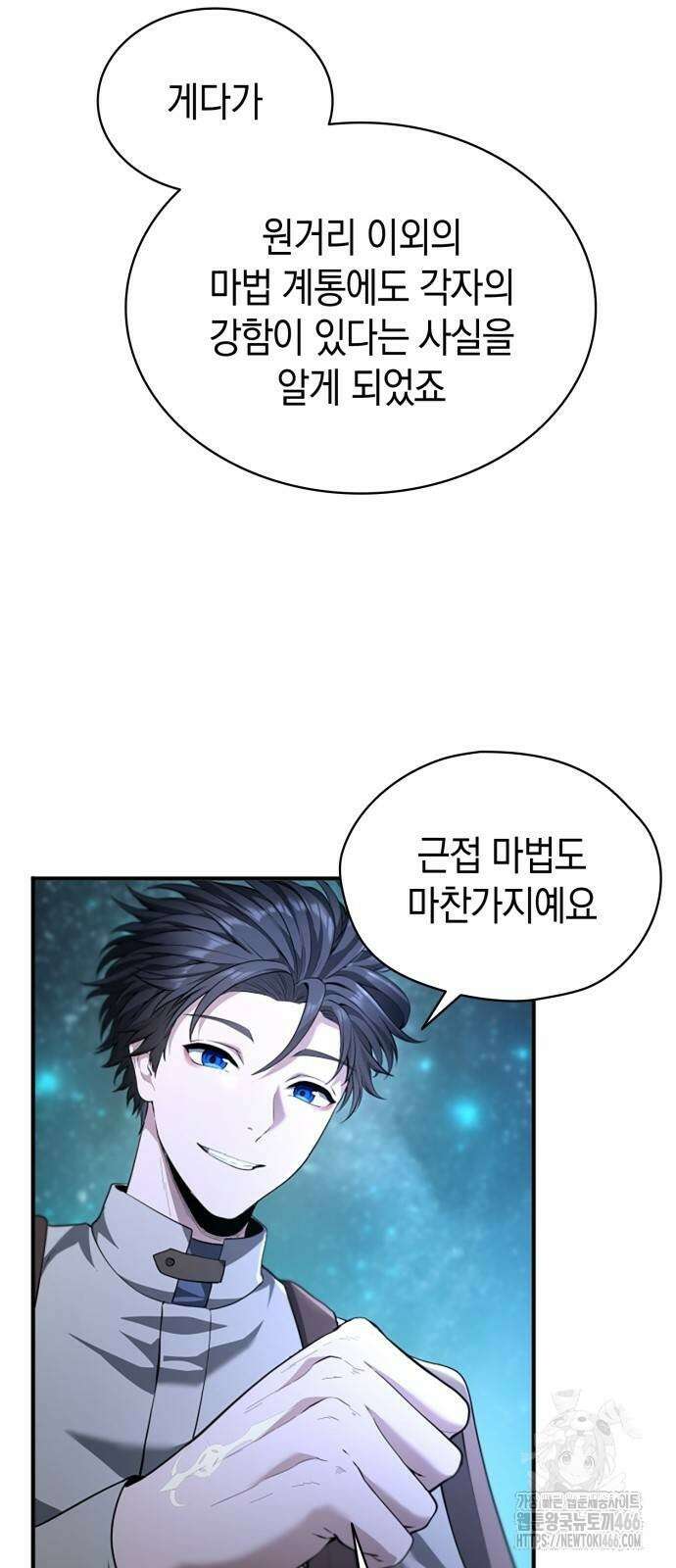 회귀 대마도사의 근접 마법 무쌍 40화 11