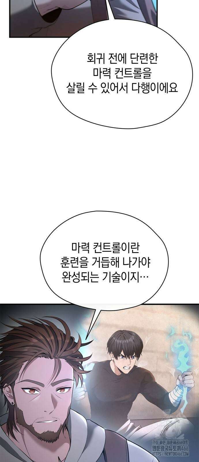 회귀 대마도사의 근접 마법 무쌍 40화 12