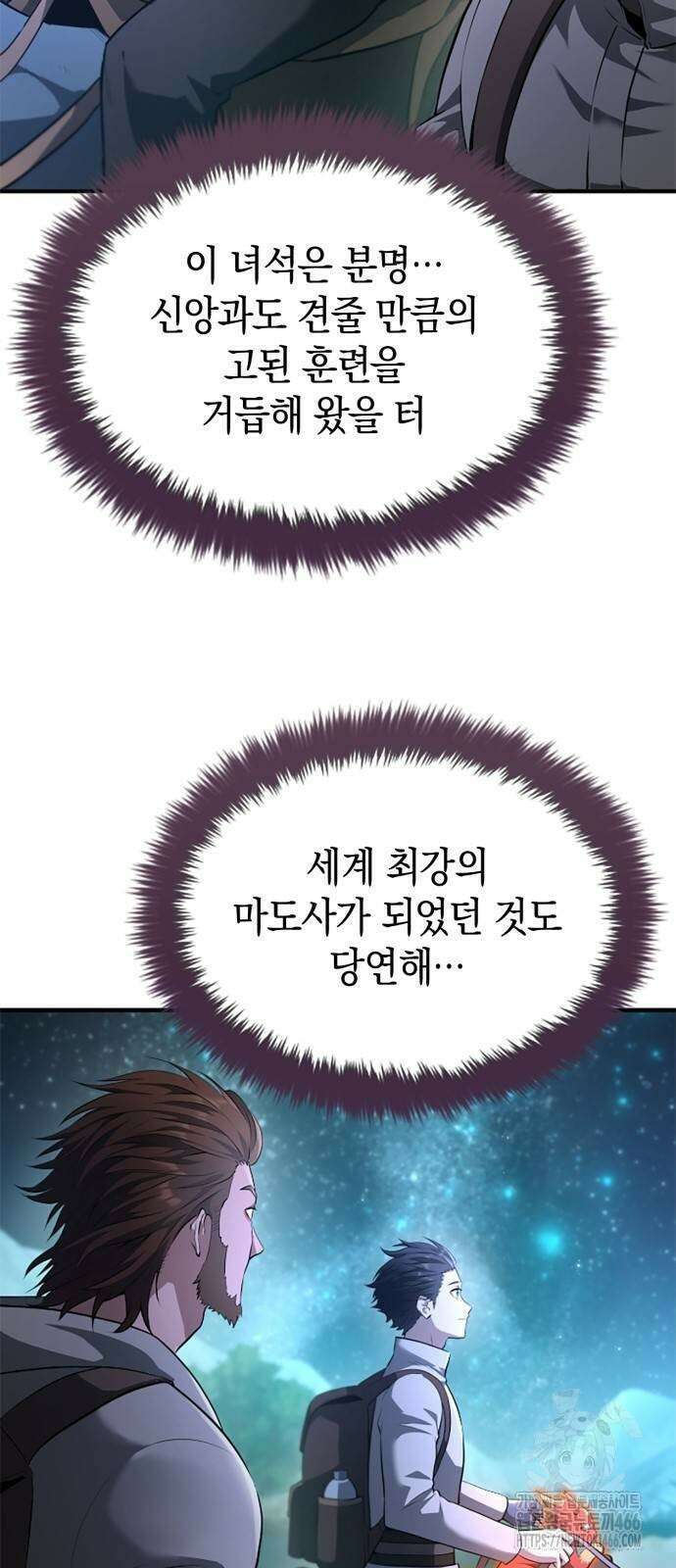 회귀 대마도사의 근접 마법 무쌍 40화 14