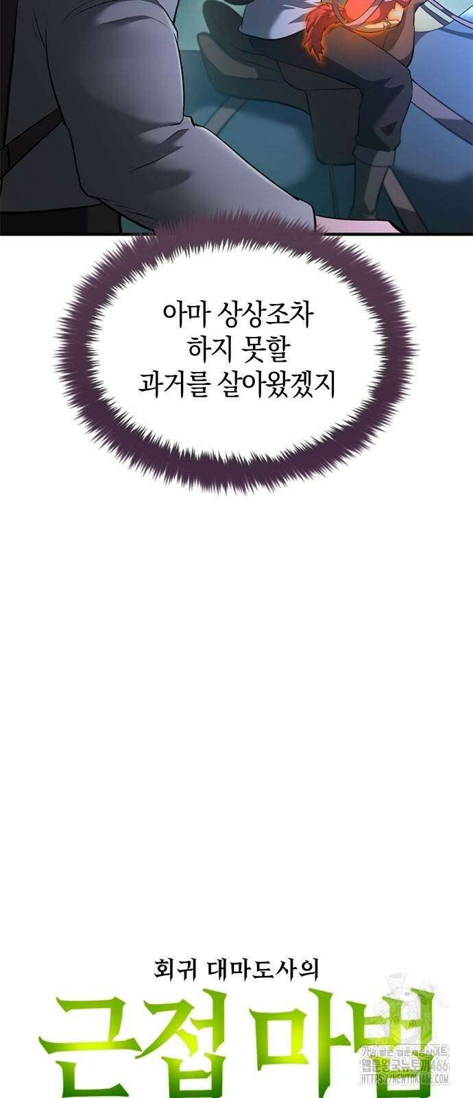 회귀 대마도사의 근접 마법 무쌍 40화 15