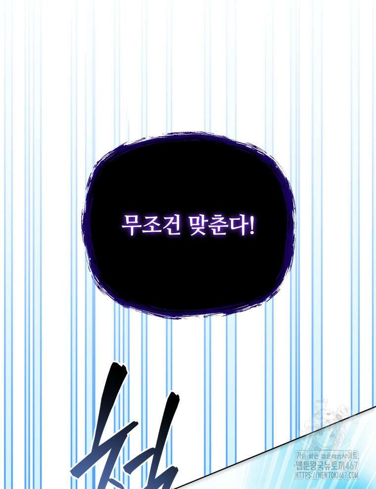 네크로맨서 학교의 소환천재 152화 31