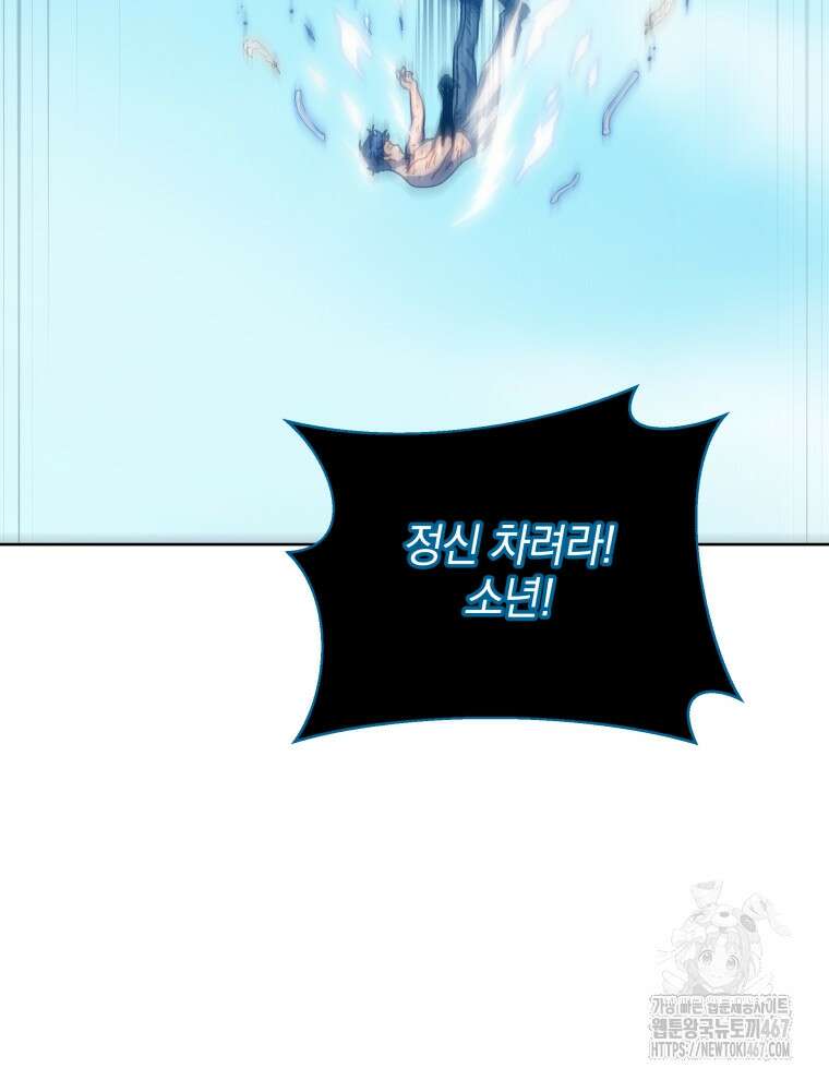 네크로맨서 학교의 소환천재 152화 60