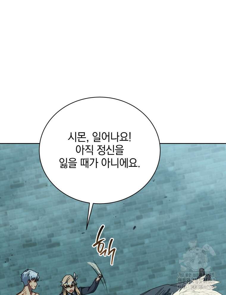 네크로맨서 학교의 소환천재 152화 70