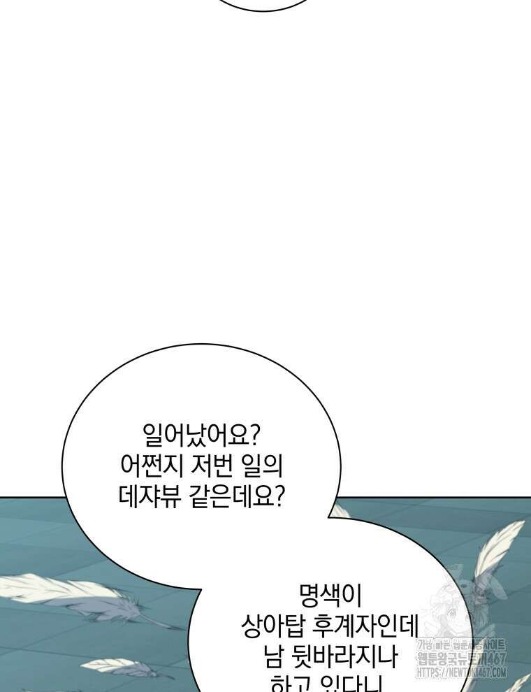 네크로맨서 학교의 소환천재 152화 73