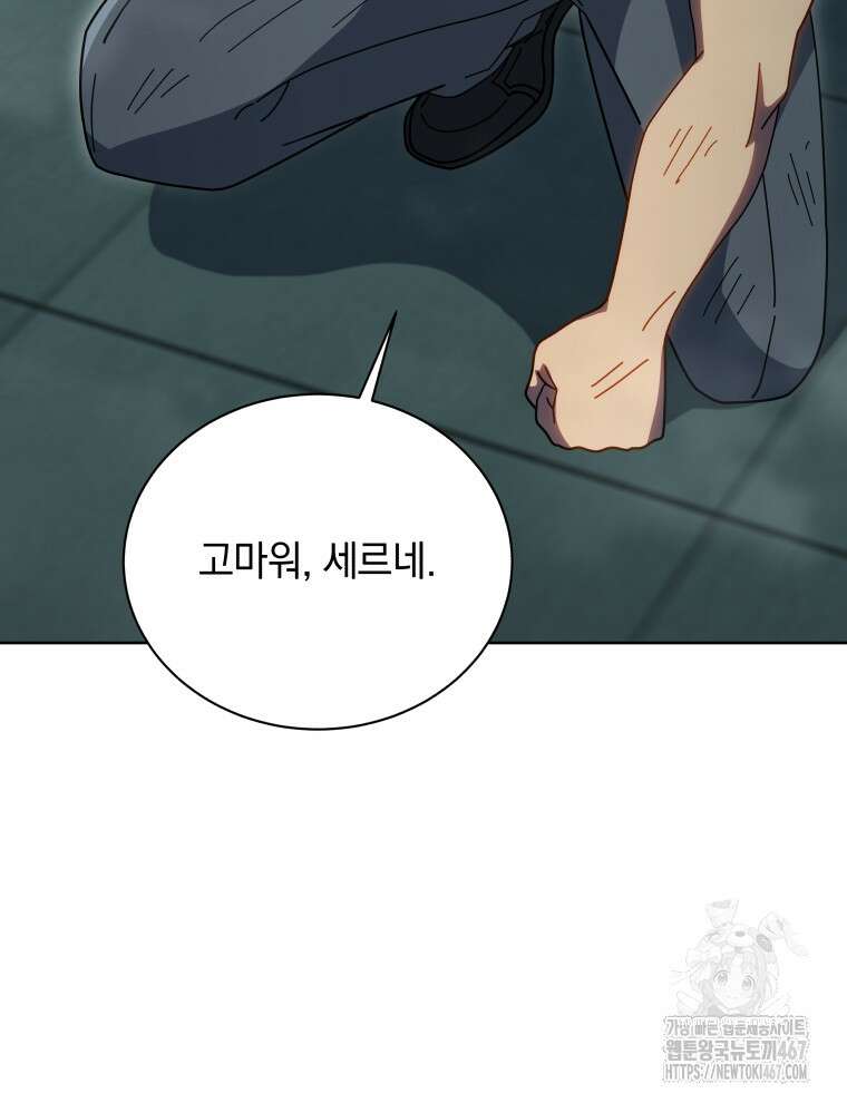 네크로맨서 학교의 소환천재 152화 75