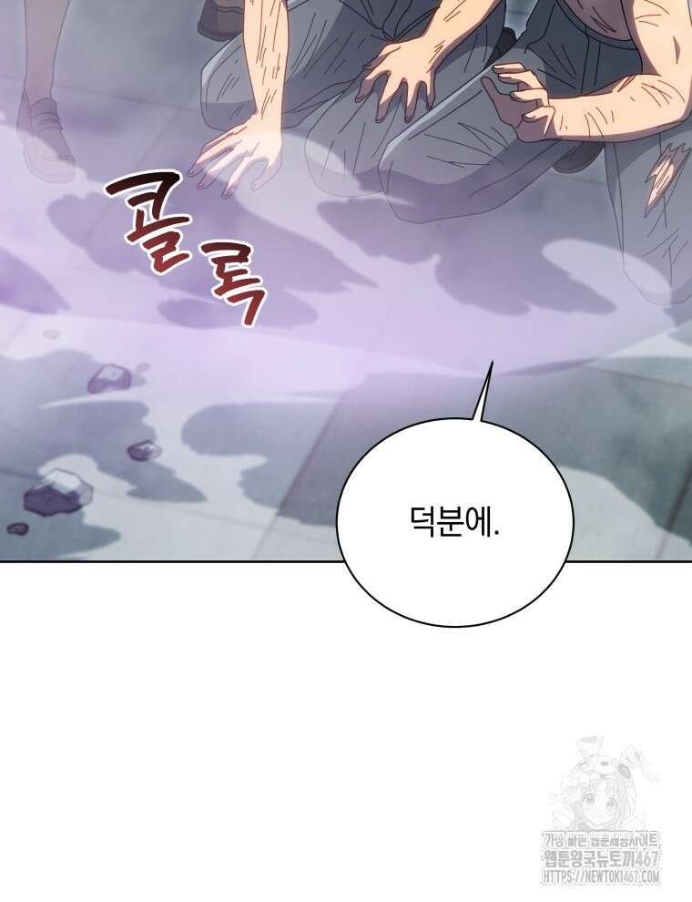네크로맨서 학교의 소환천재 152화 87