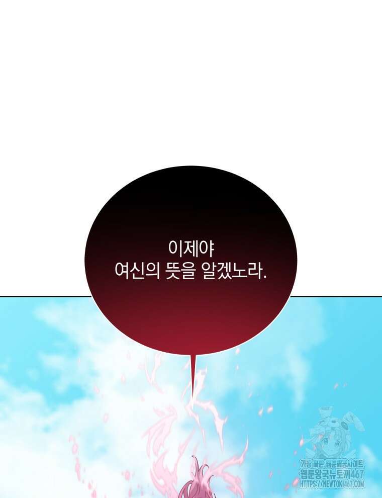 네크로맨서 학교의 소환천재 152화 88