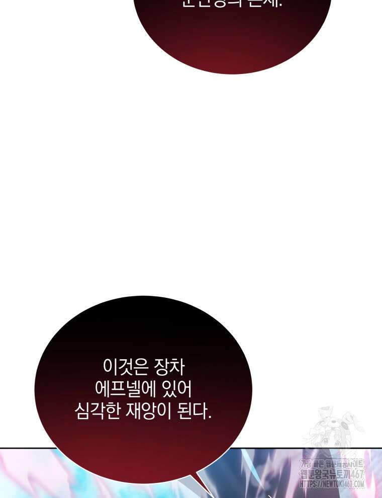 네크로맨서 학교의 소환천재 152화 90