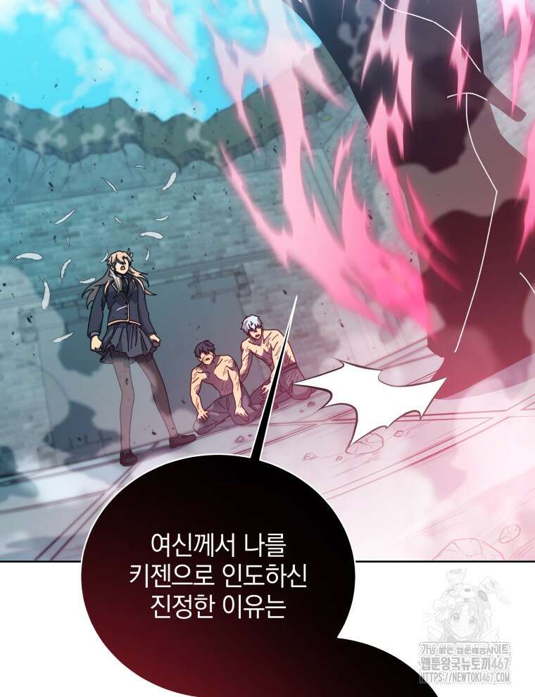 네크로맨서 학교의 소환천재 152화 91
