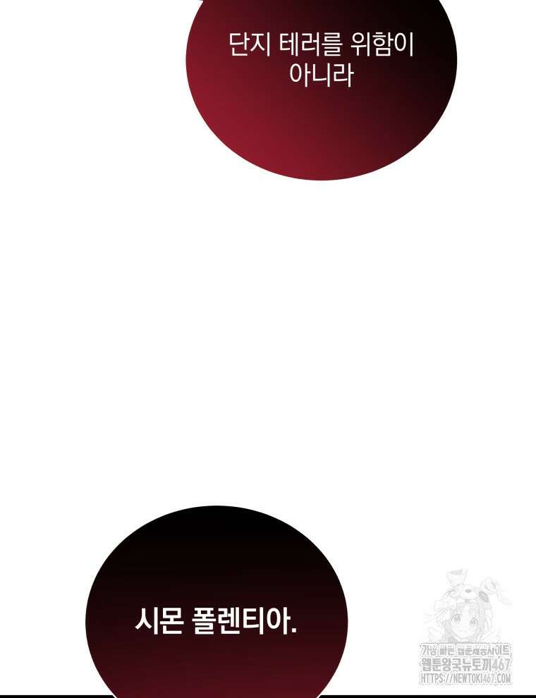 네크로맨서 학교의 소환천재 152화 92