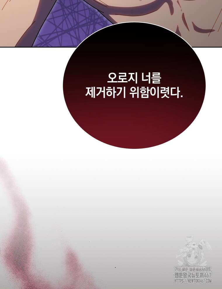 네크로맨서 학교의 소환천재 152화 94