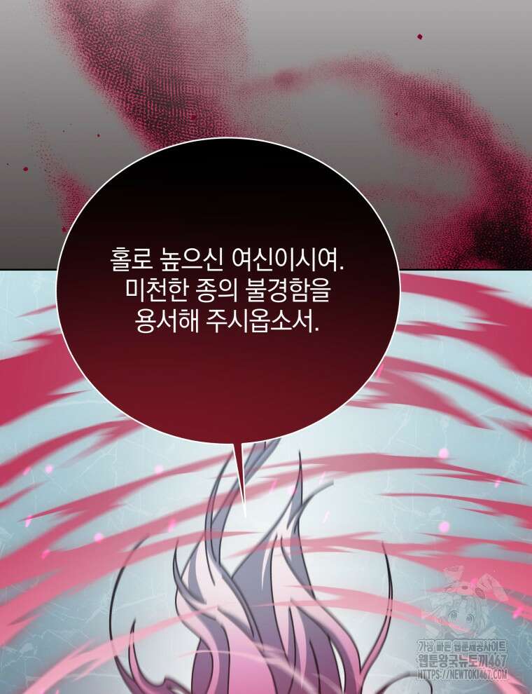 네크로맨서 학교의 소환천재 152화 95