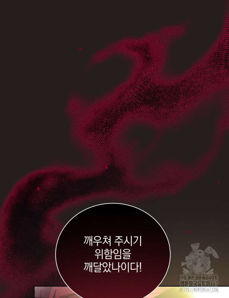 네크로맨서 학교의 소환천재 152화 101