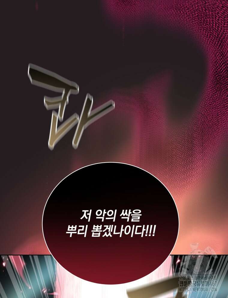 네크로맨서 학교의 소환천재 152화 108