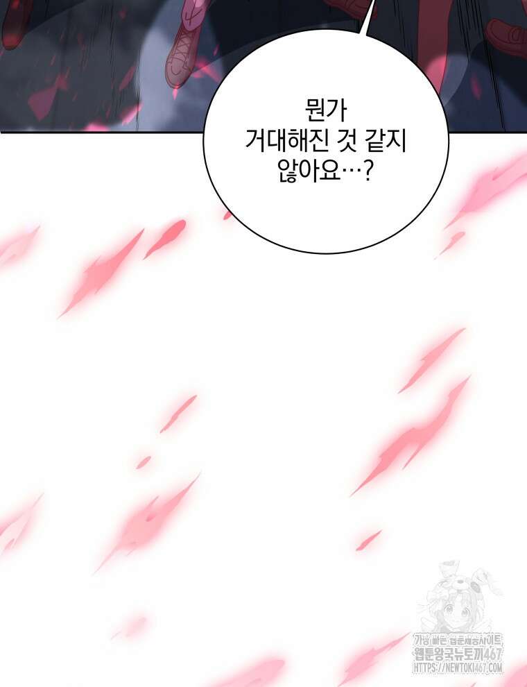 네크로맨서 학교의 소환천재 152화 120