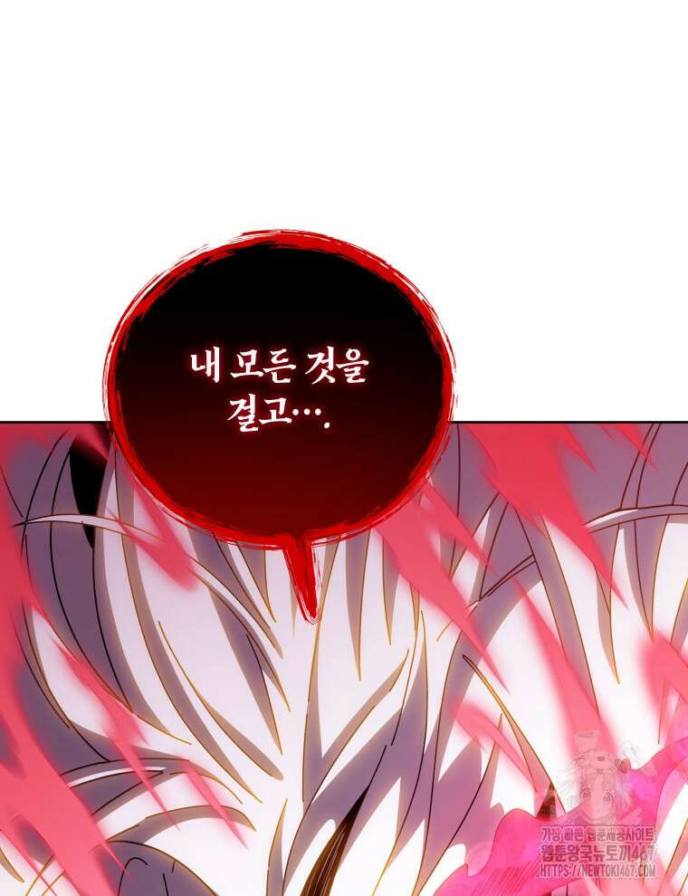 네크로맨서 학교의 소환천재 152화 130