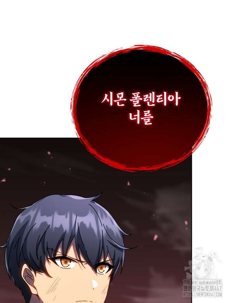 네크로맨서 학교의 소환천재 152화 133