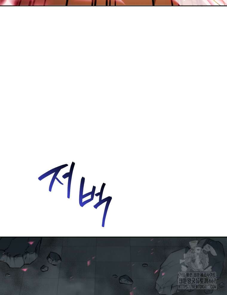 네크로맨서 학교의 소환천재 152화 138
