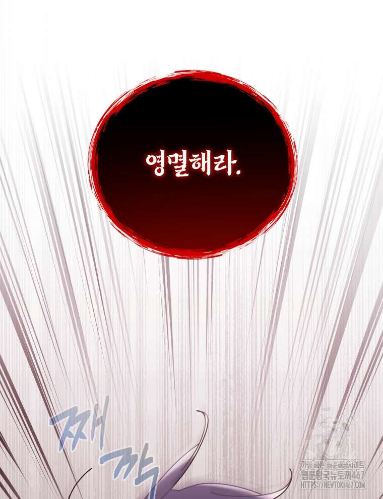 네크로맨서 학교의 소환천재 152화 145