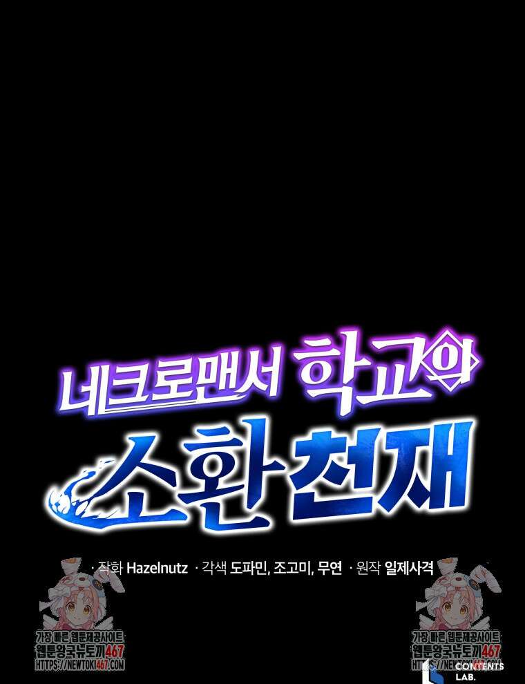 네크로맨서 학교의 소환천재 152화 167