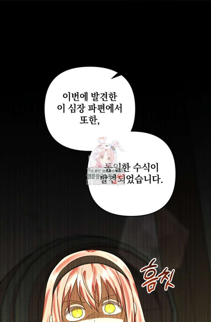 제가 죽었다고 각성하시다니요 78화 1