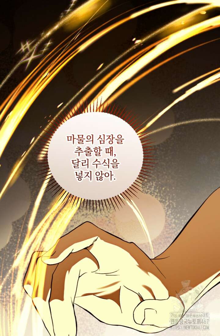 제가 죽었다고 각성하시다니요 78화 3