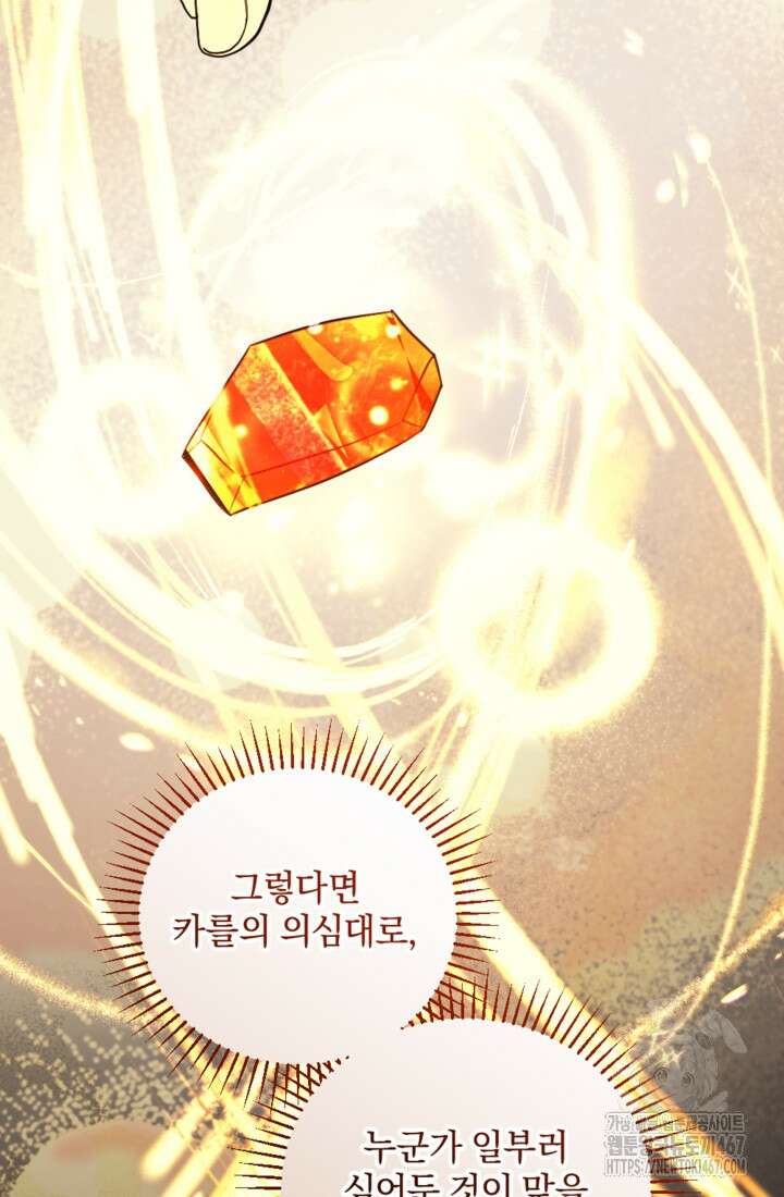 제가 죽었다고 각성하시다니요 78화 4