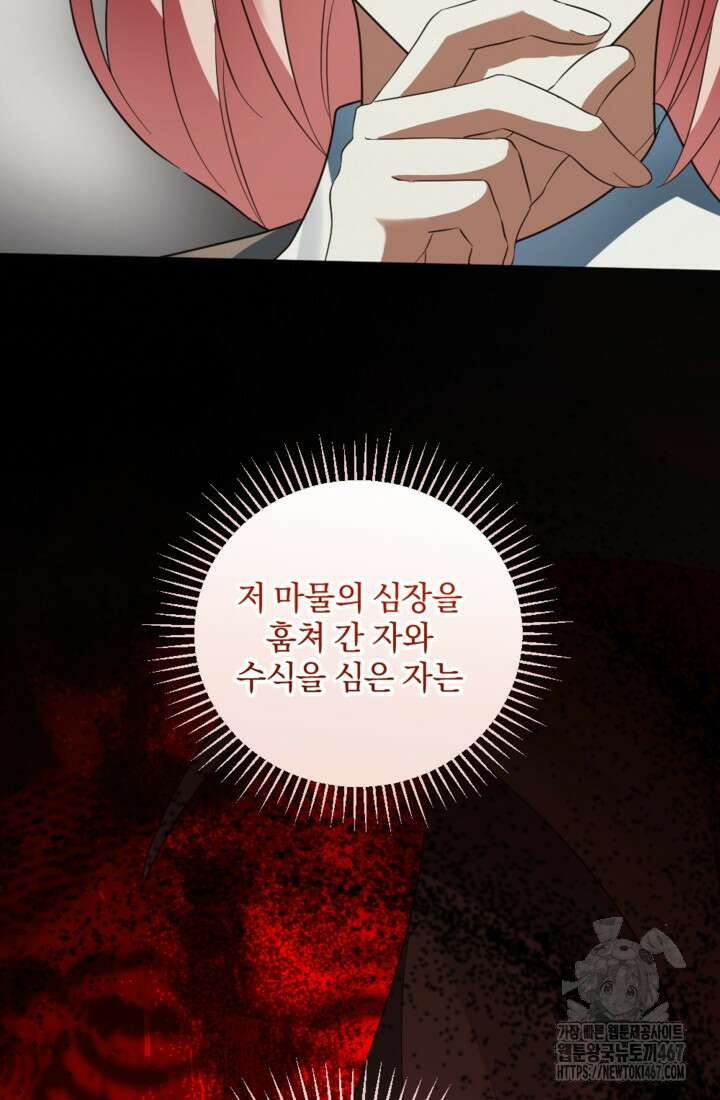 제가 죽었다고 각성하시다니요 78화 6