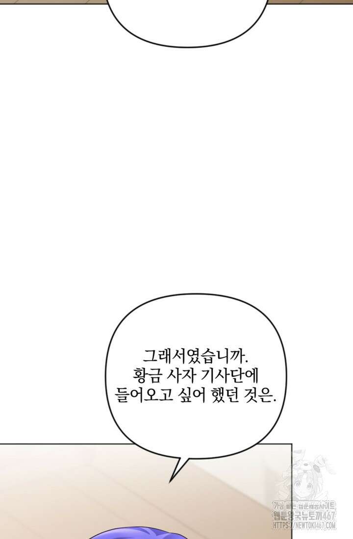 제가 죽었다고 각성하시다니요 78화 11