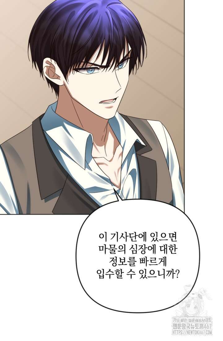 제가 죽었다고 각성하시다니요 78화 12