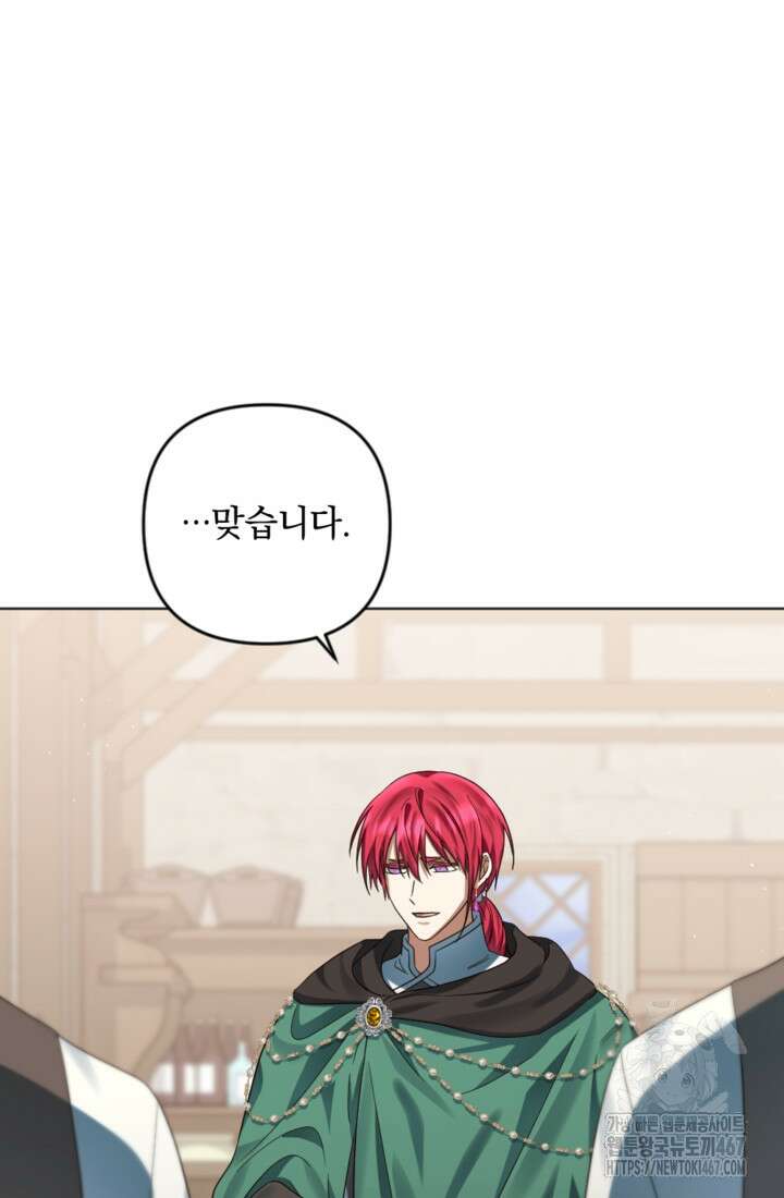제가 죽었다고 각성하시다니요 78화 13