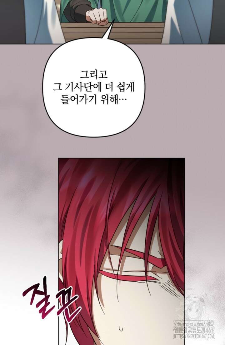 제가 죽었다고 각성하시다니요 78화 14