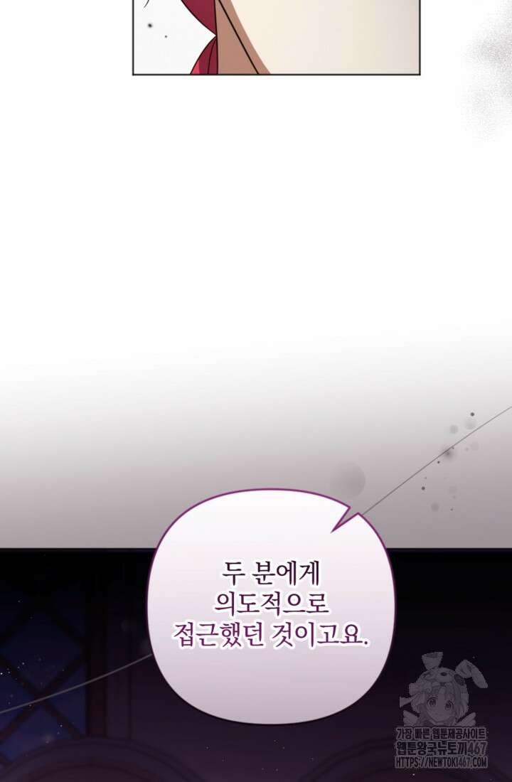 제가 죽었다고 각성하시다니요 78화 15