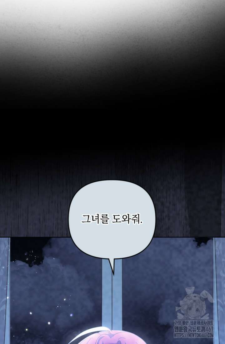 제가 죽었다고 각성하시다니요 78화 17