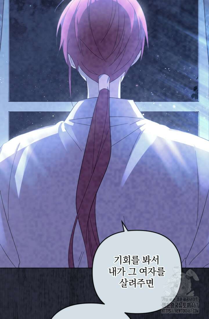 제가 죽었다고 각성하시다니요 78화 18