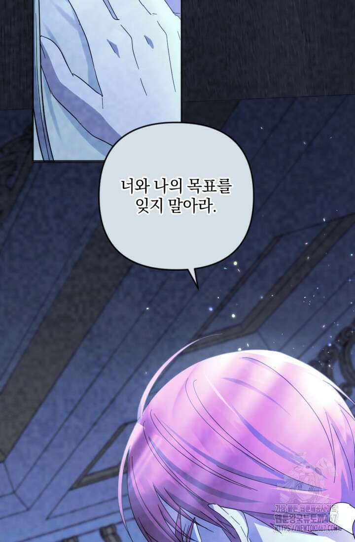 제가 죽었다고 각성하시다니요 78화 21