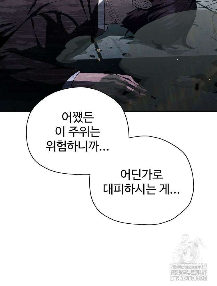 괴담 동아리 52화 5