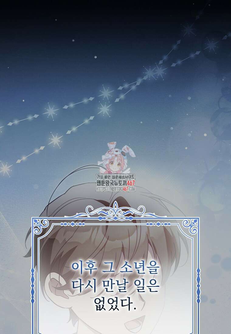 흑막과 사귄다니 오해인데요 27화 1