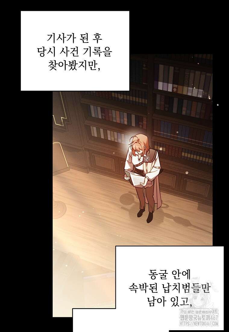 흑막과 사귄다니 오해인데요 27화 3