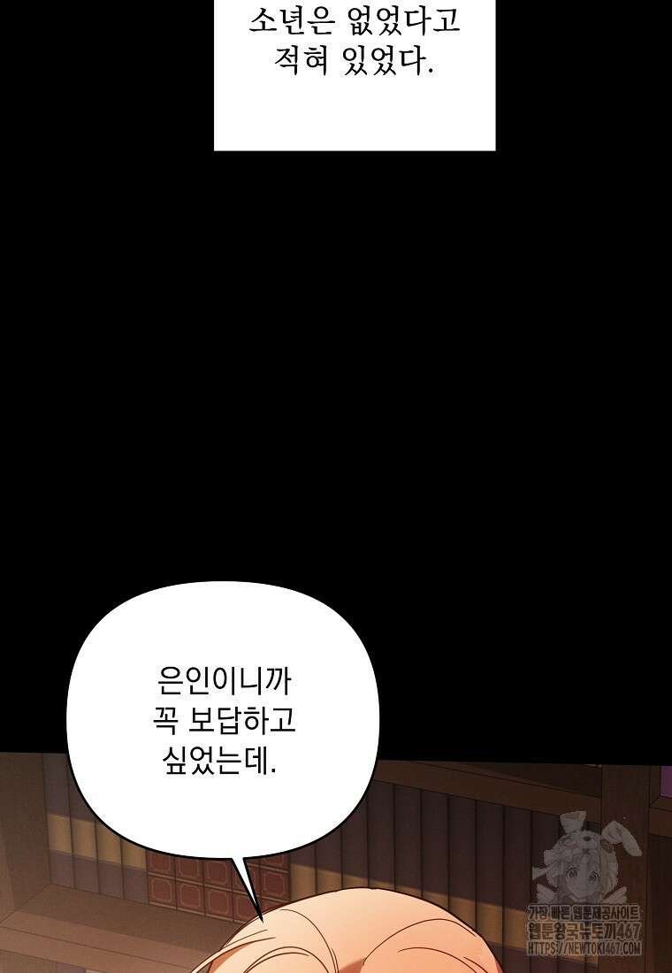 흑막과 사귄다니 오해인데요 27화 4