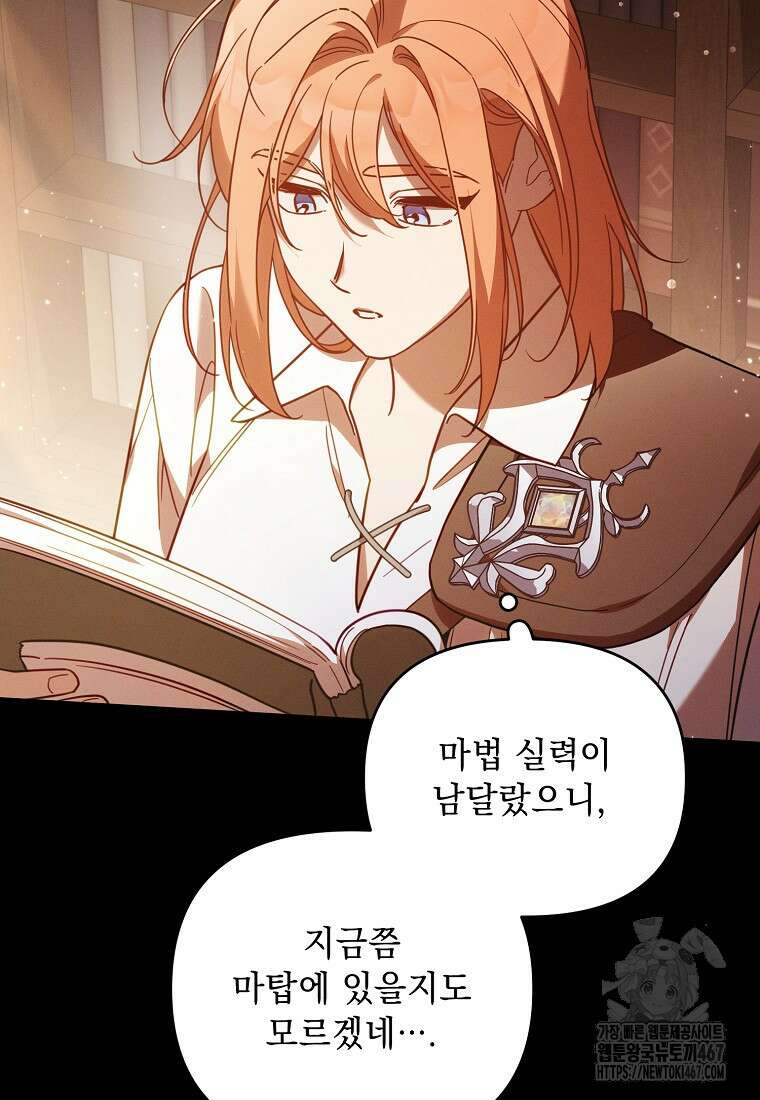흑막과 사귄다니 오해인데요 27화 5