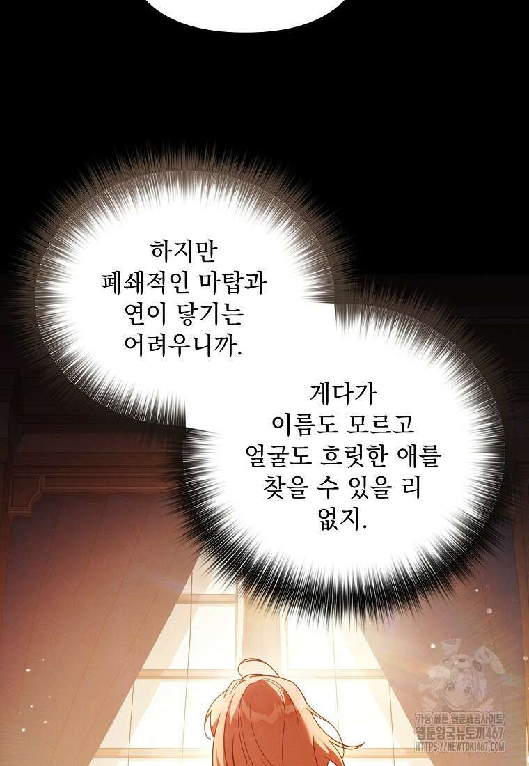 흑막과 사귄다니 오해인데요 27화 6