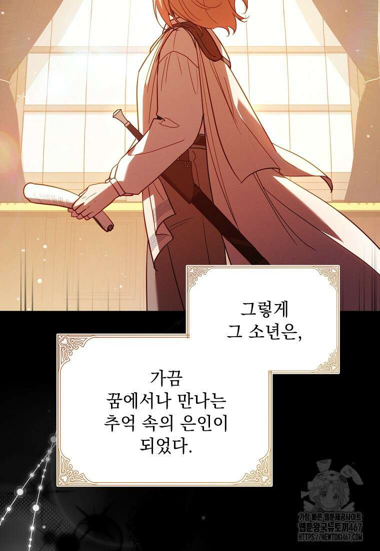 흑막과 사귄다니 오해인데요 27화 7