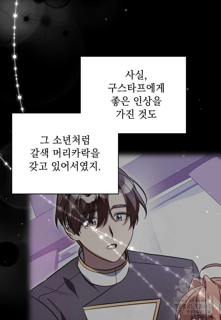 흑막과 사귄다니 오해인데요 27화 8