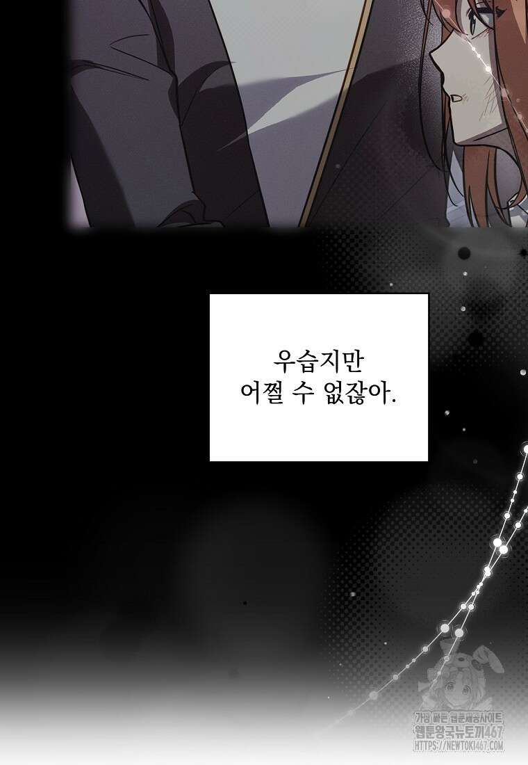 흑막과 사귄다니 오해인데요 27화 9