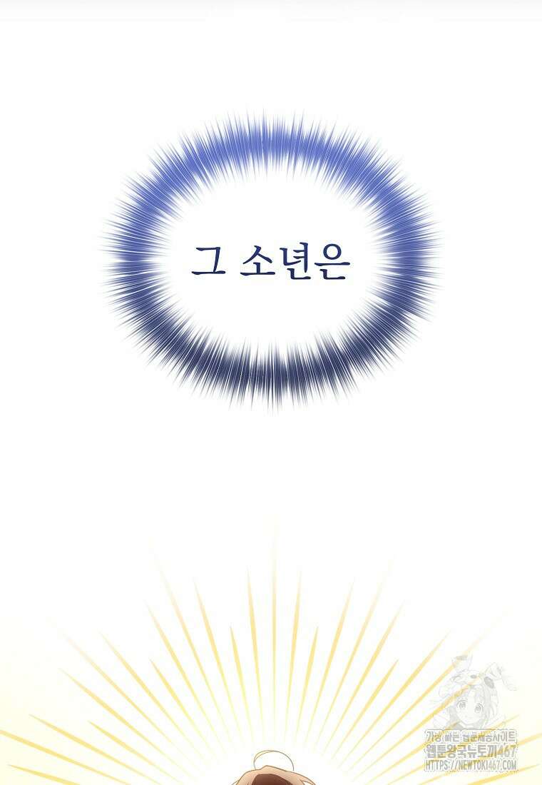 흑막과 사귄다니 오해인데요 27화 10