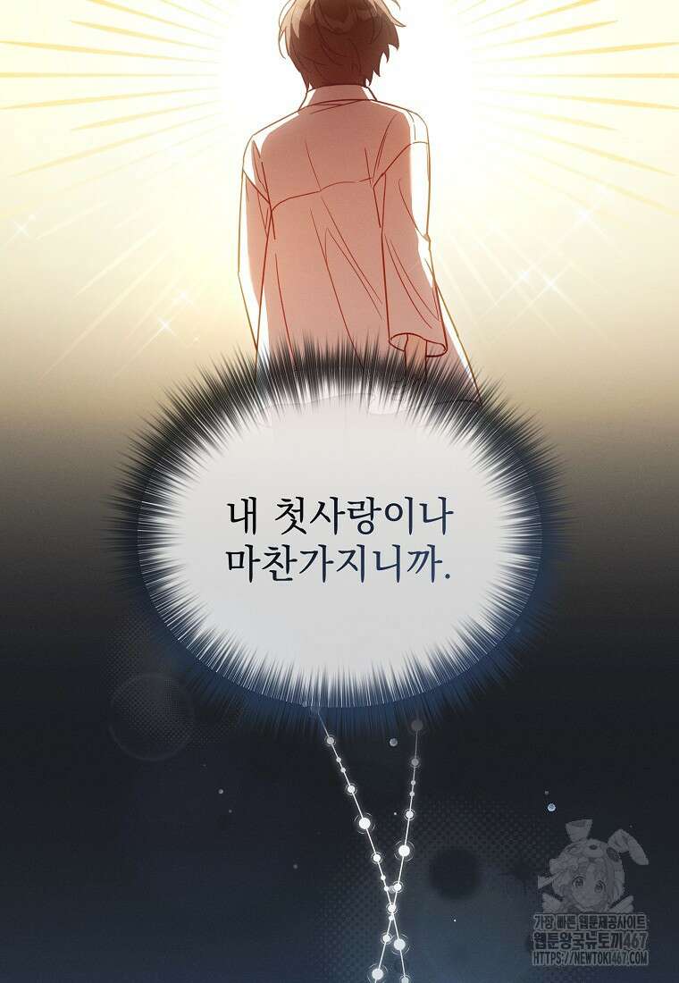 흑막과 사귄다니 오해인데요 27화 11