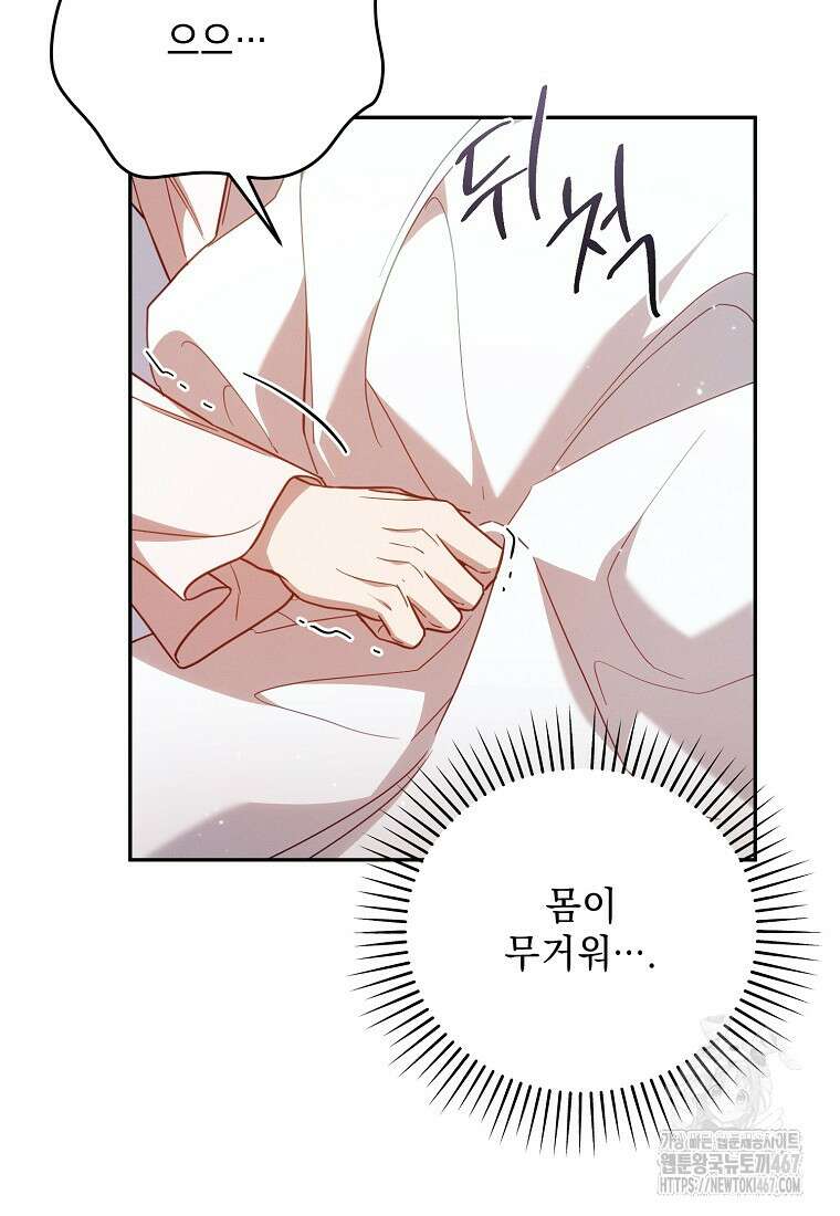 흑막과 사귄다니 오해인데요 27화 14