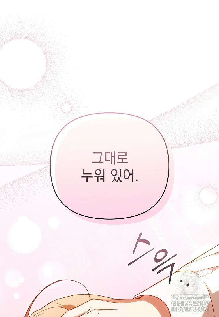 흑막과 사귄다니 오해인데요 27화 15